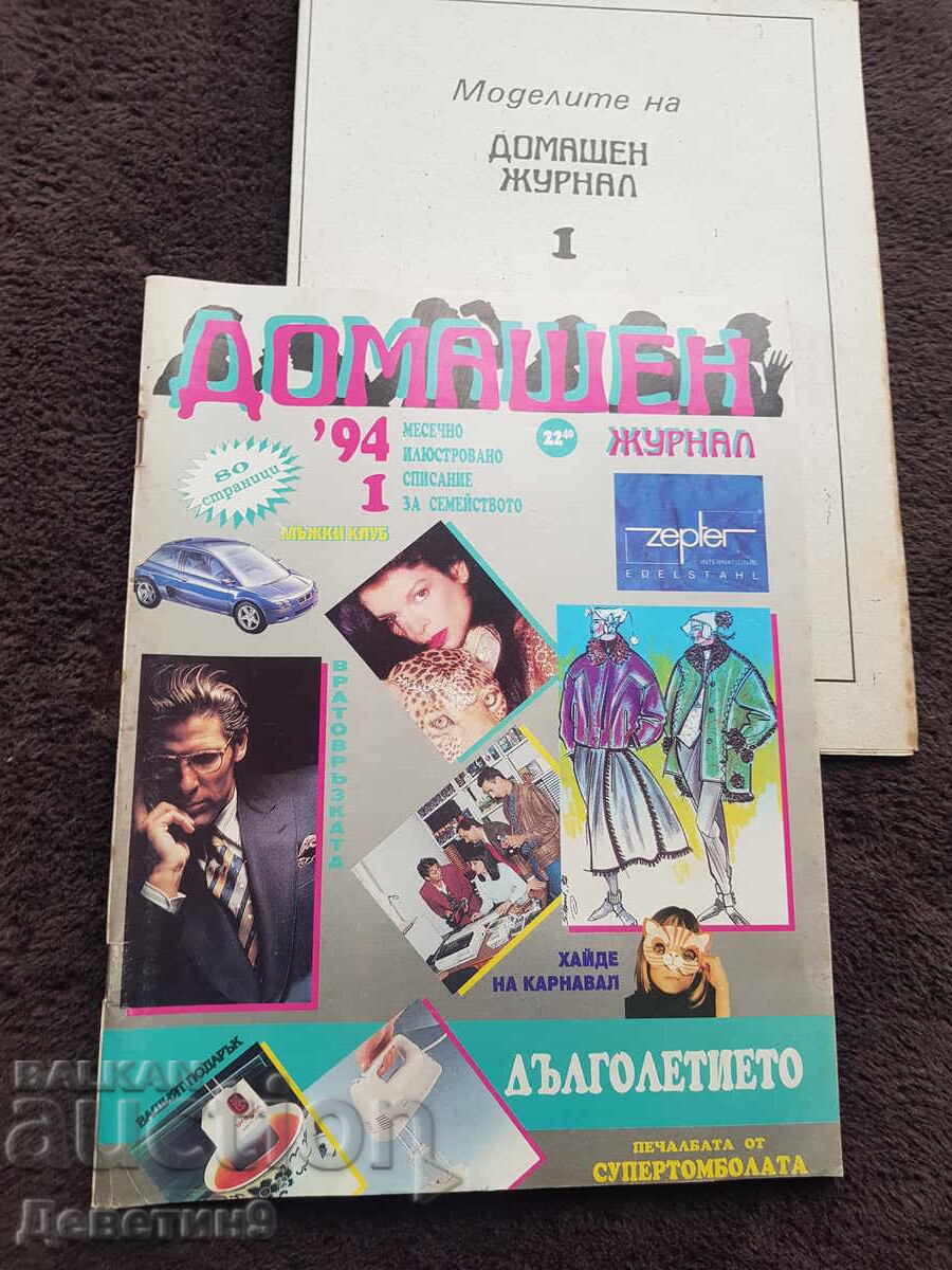 Revista de casă - Nr. 1, 1994 Revista de casă - Nr. 1, 1994
