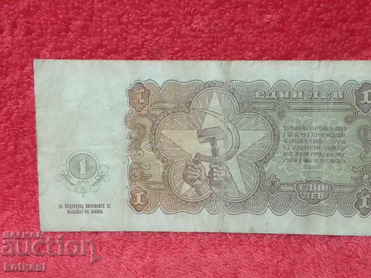 Banknote 1 Lev 1951 People's Republic of Bulgaria with price 155.50 BGN | € 79.51