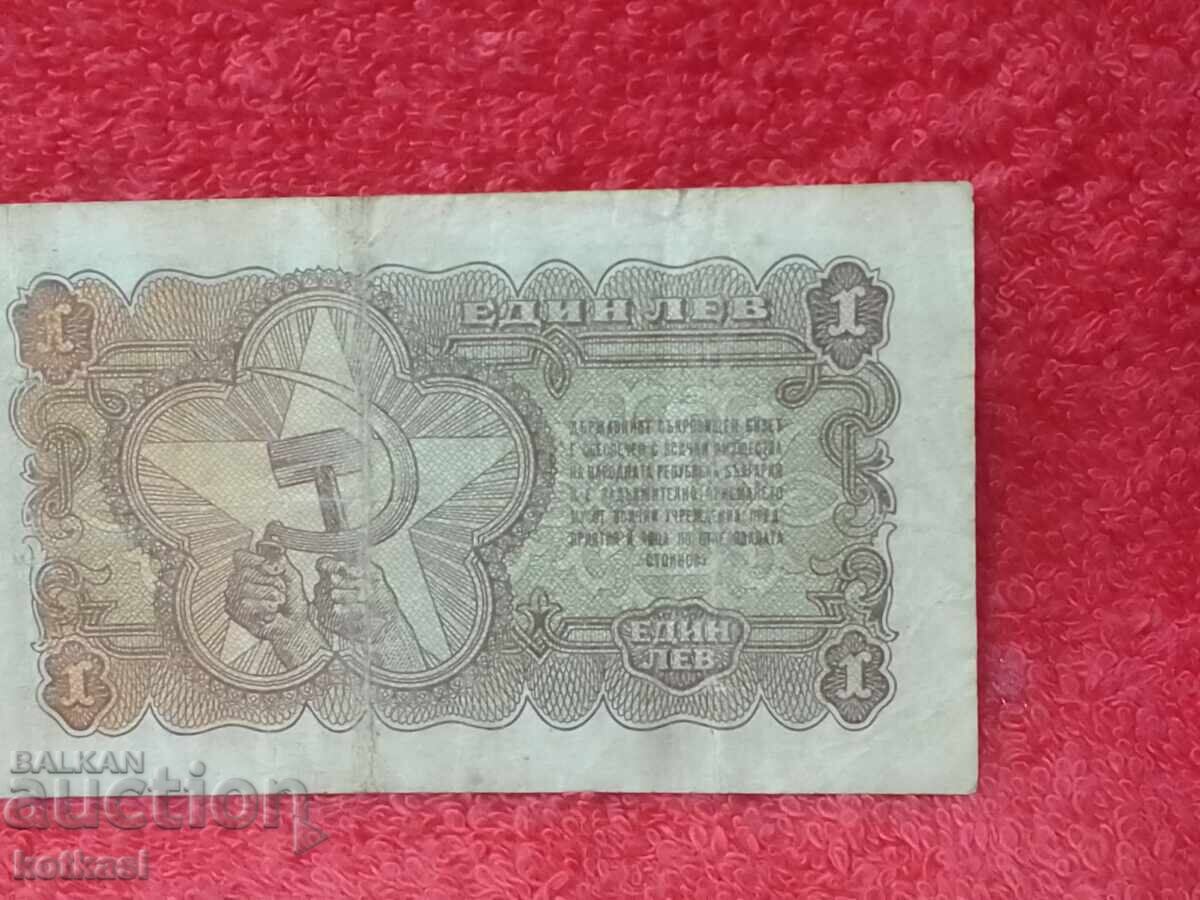 Auction  Banknote 1 Lev 1951 People's Republic of Bulgaria