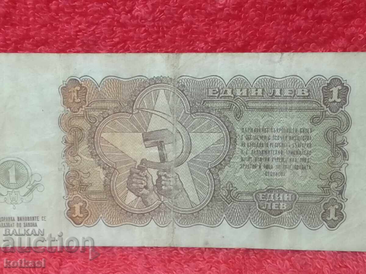 Delivery of Banknote 1 Lev 1951 People's Republic of Bulgaria