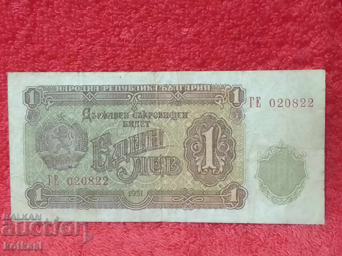 Banknote 1 Lev 1951 People's Republic of Bulgaria - 5