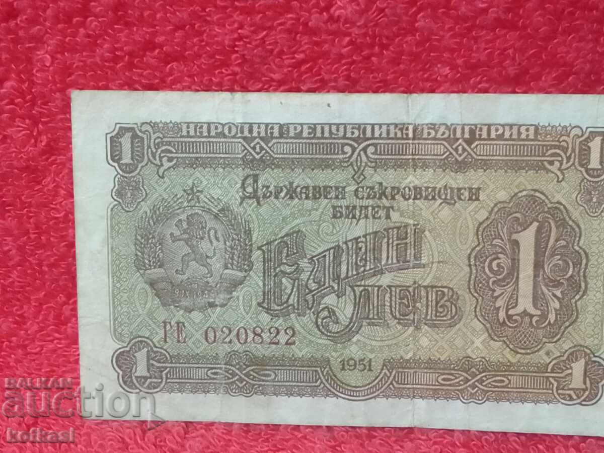 Banknote 1 Lev 1951 People's Republic of Bulgaria - 6