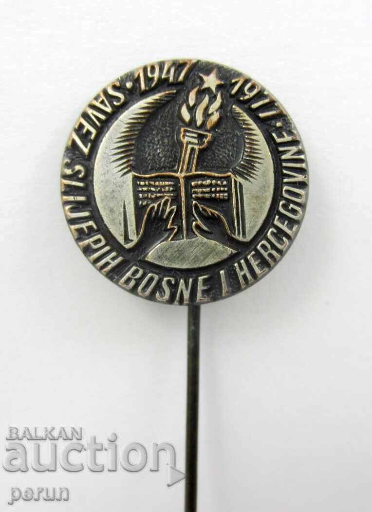 Съюз на слепите в Босна и Херцеговина-1947-1977