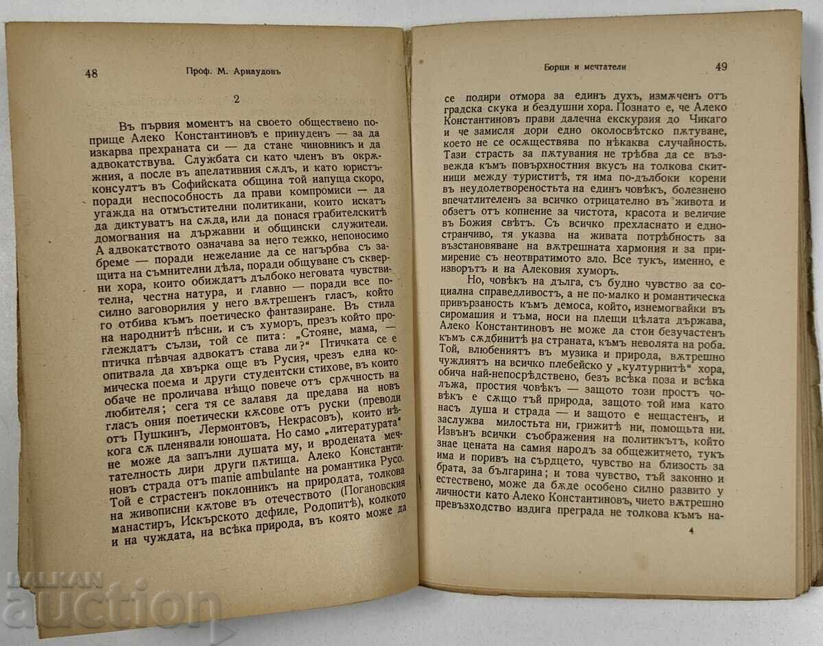 1941 БОРЦИ И МЕЧТАТЕЛИ - ЛИТЕРАТУРНИ ПОРТРЕТИ - 5