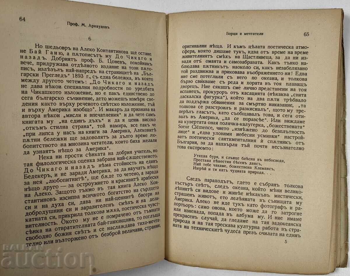 1941 БОРЦИ И МЕЧТАТЕЛИ - ЛИТЕРАТУРНИ ПОРТРЕТИ - 6