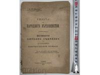 1911 THE POWER OF POPULAR SOVEREIGNTY A. P. KRAEV AUTOGRAPH