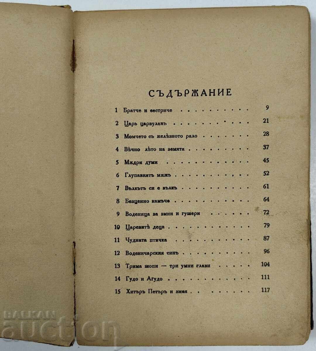 Auction 1931 GRANDFATHER'S ROSARY ANGEL KARALIYCHEV Auction 1931 GRANDFATHER'S ROSARY ANGEL KARALIYCHEV