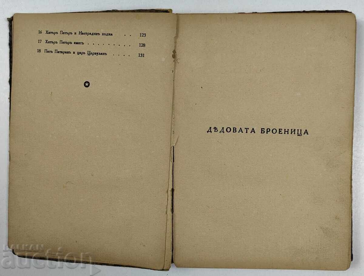 Delivery of 1931 GRANDFATHER'S ROSARY ANGEL KARALIYCHEV Delivery of 1931 GRANDFATHER'S ROSARY ANGEL KARALIYCHEV