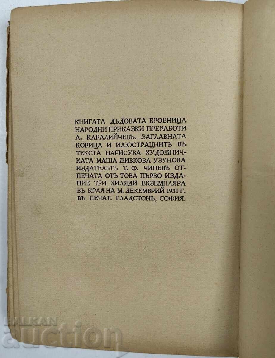 1931 GRANDFATHER'S ROSARY ANGEL KARALIYCHEV - 7 1931 GRANDFATHER'S ROSARY ANGEL KARALIYCHEV - 7
