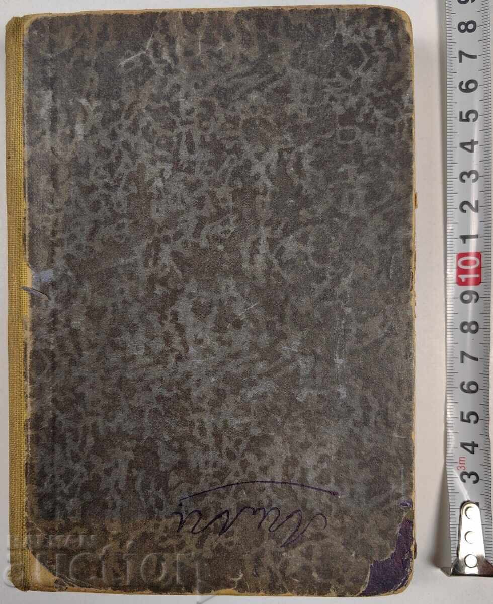 1931 GRANDFATHER'S ROSARY ANGEL KARALIYCHEV 1931 GRANDFATHER'S ROSARY ANGEL KARALIYCHEV