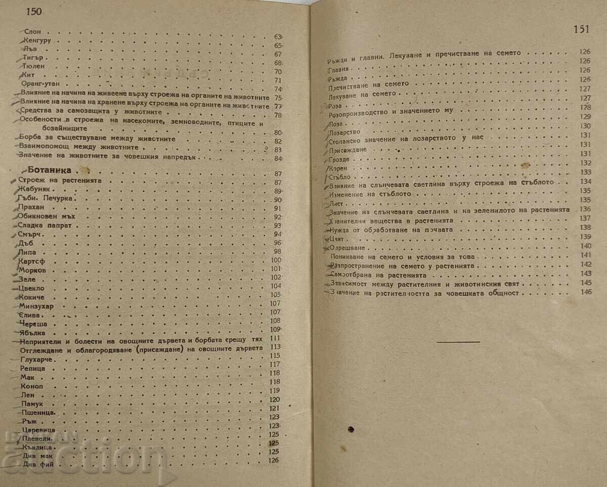 Delivery of 1947 Natural History for First Grade