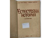 1947 ЕСТЕСТВЕНА ИСТОРИЯ ЗА ПЪРВИ КЛАС