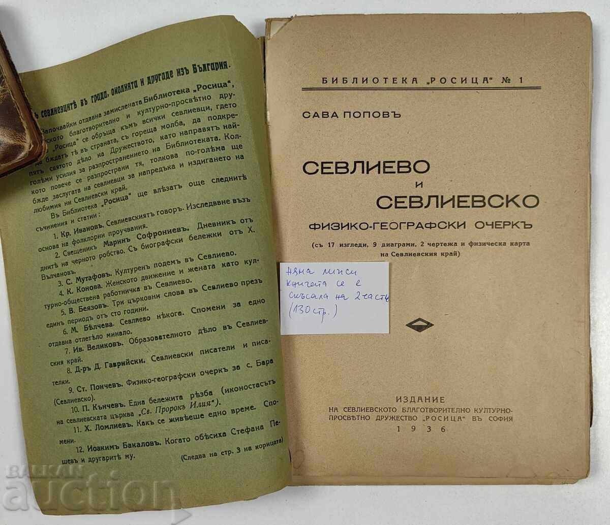 1936 SEVLIEVO ȘI SEVLIEVSKO cu preț € 20.00 | 39.12 BGN