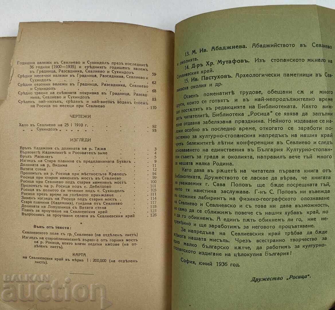 Licitație 1936 SEVLIEVO ȘI SEVLIEVSKO
