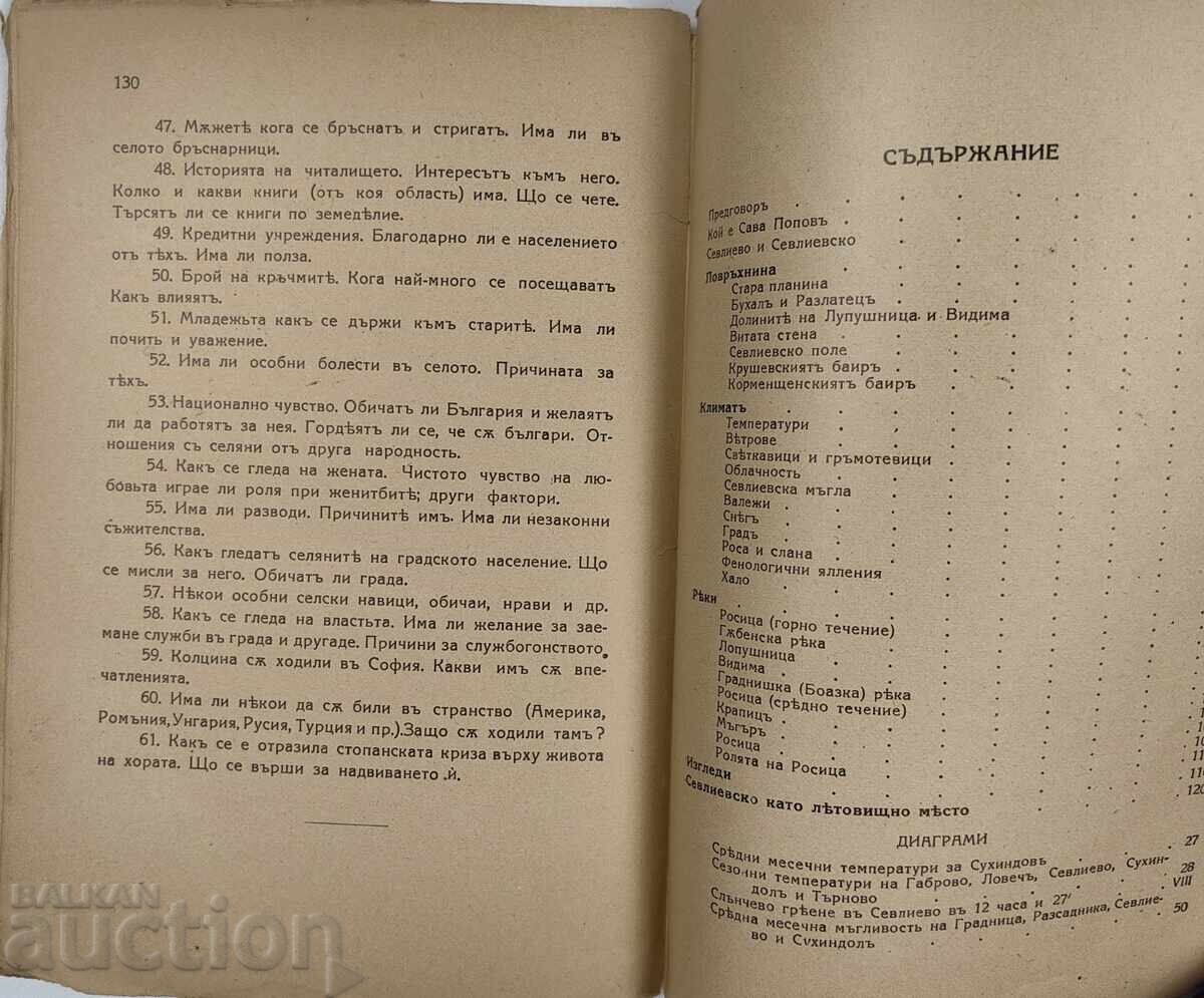 Livrarea 1936 SEVLIEVO ȘI SEVLIEVSKO