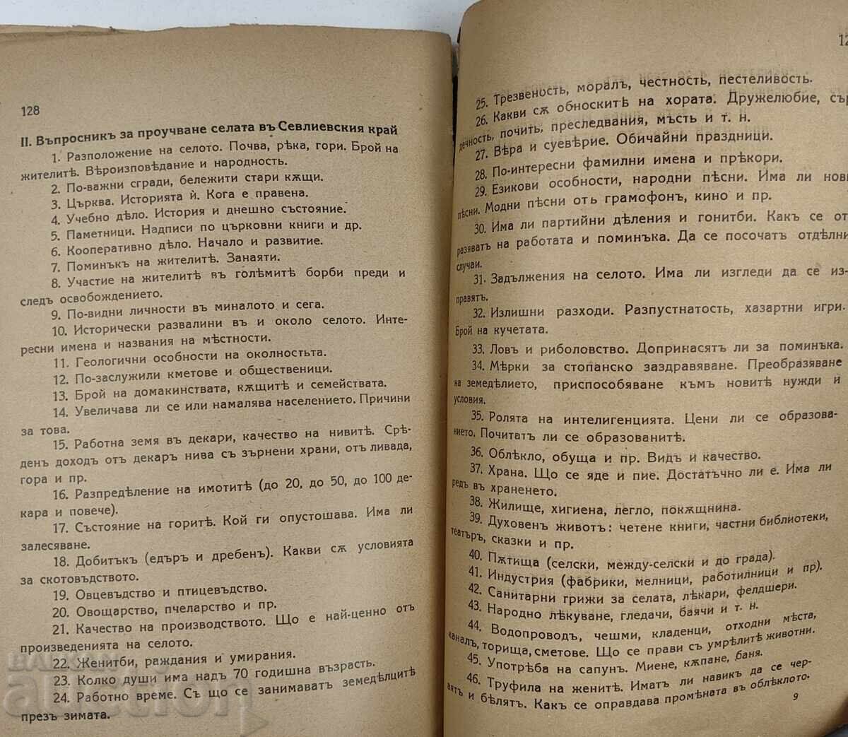 1936 SEVLIEVO ȘI SEVLIEVSKO - 5