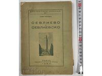 1936 Sevlievo and Sevlievsko