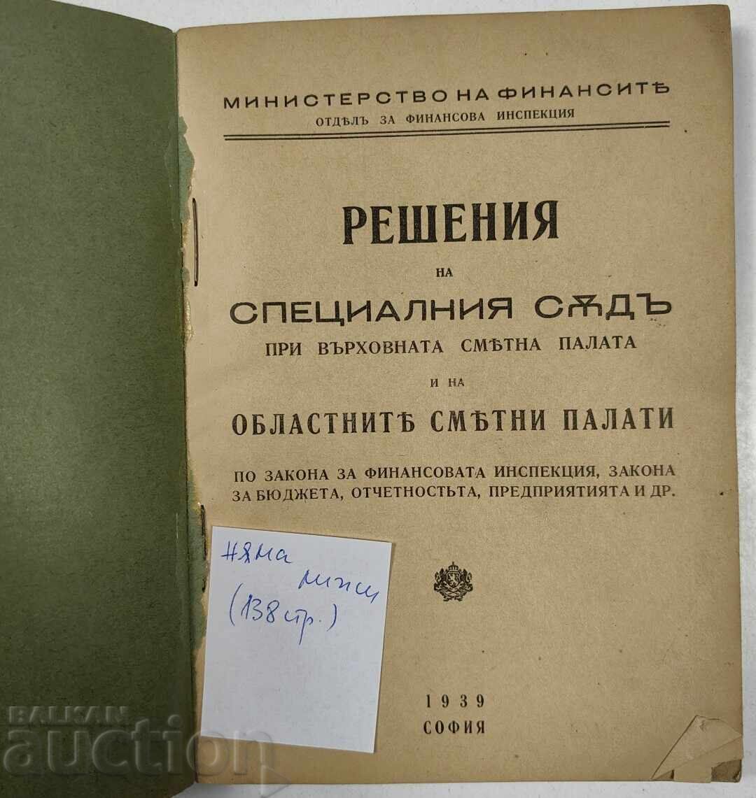 1939 DECISIONS OF THE SPECIAL COURT AT THE SUPREME AUDIT OFFICE with price 19.00 BGN | € 9.71 1939 DECISIONS OF THE SPECIAL COURT AT THE SUPREME AUDIT OFFICE with price 19.00 BGN | € 9.71
