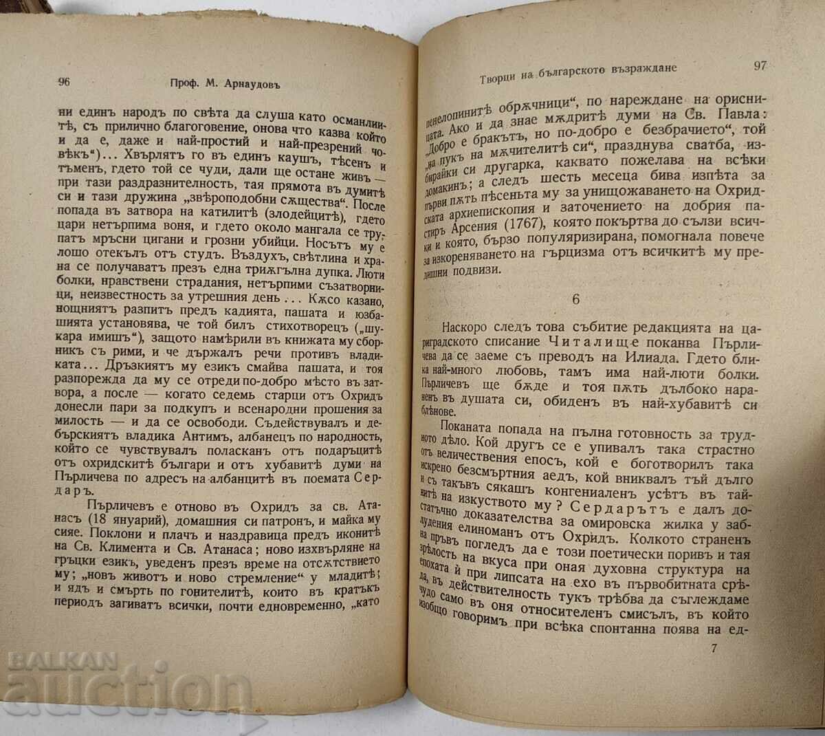 Доставка на 1940 ТВОРЦИ НА БЪЛГАРСКОТО ВЪЗРАЖДАНЕ