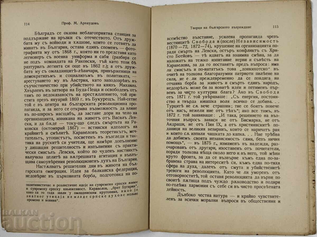 1940 ТВОРЦИ НА БЪЛГАРСКОТО ВЪЗРАЖДАНЕ - 5