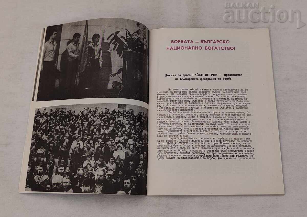 Delivery of BULGARIAN WRESTLING FEDERATION 50 g. BROCHURE 1983