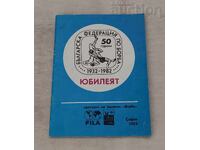 БОРБА БЪЛГАРСКА ФЕДЕРАЦИЯ 50 г. БРОШУРА 1983 г.