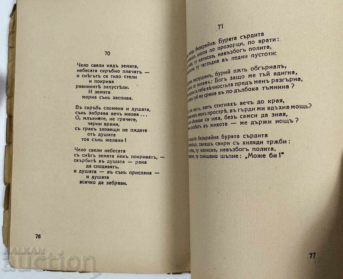 Δημοπρασία 1940 ΥΜΝΟΙ ΤΗΣ ΧΑΡΑΣ ΣΥΝΘΕΣΕΙΣ