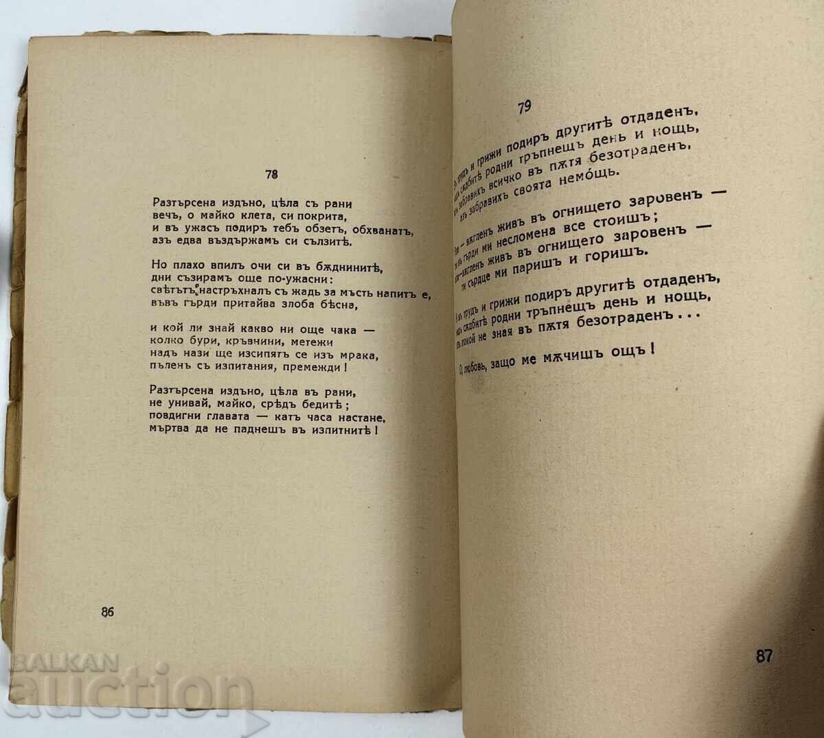 Παράδοση 1940 ΥΜΝΟΙ ΤΗΣ ΧΑΡΑΣ ΣΥΝΘΕΣΕΙΣ