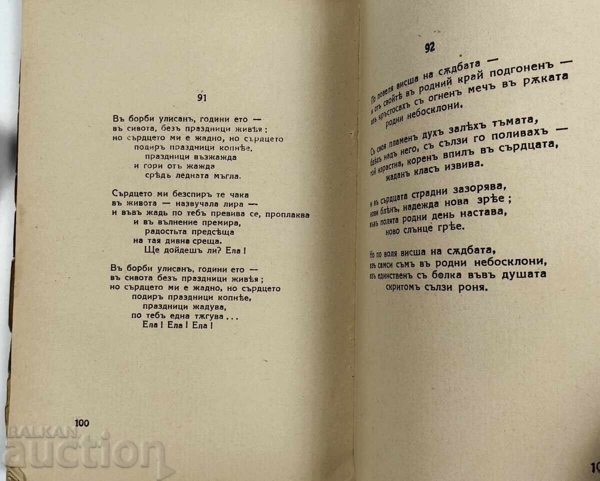 1940 ΥΜΝΟΙ ΤΗΣ ΧΑΡΑΣ ΣΥΝΘΕΣΕΙΣ - 5