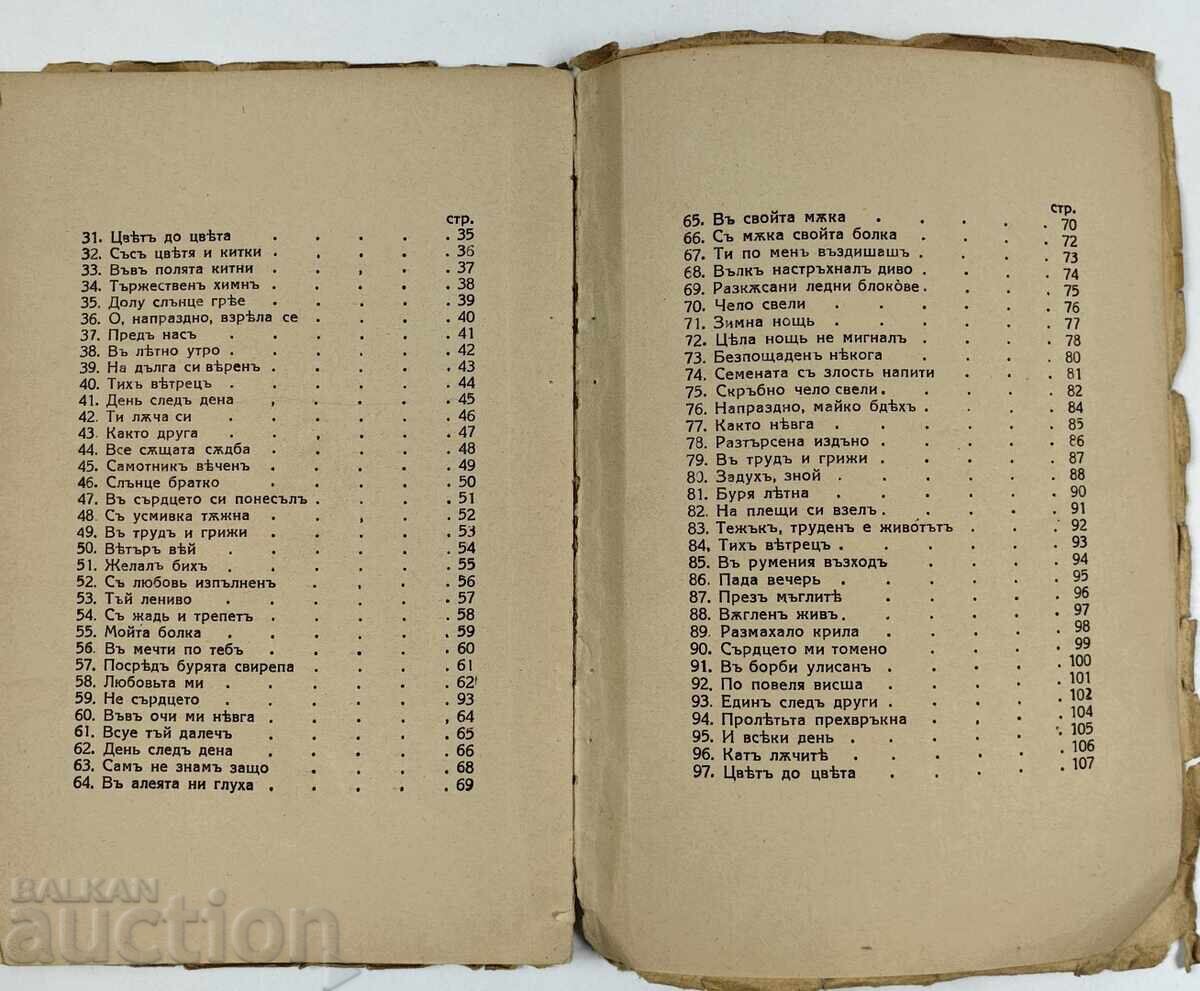 1940 ΥΜΝΟΙ ΤΗΣ ΧΑΡΑΣ ΣΥΝΘΕΣΕΙΣ - 6