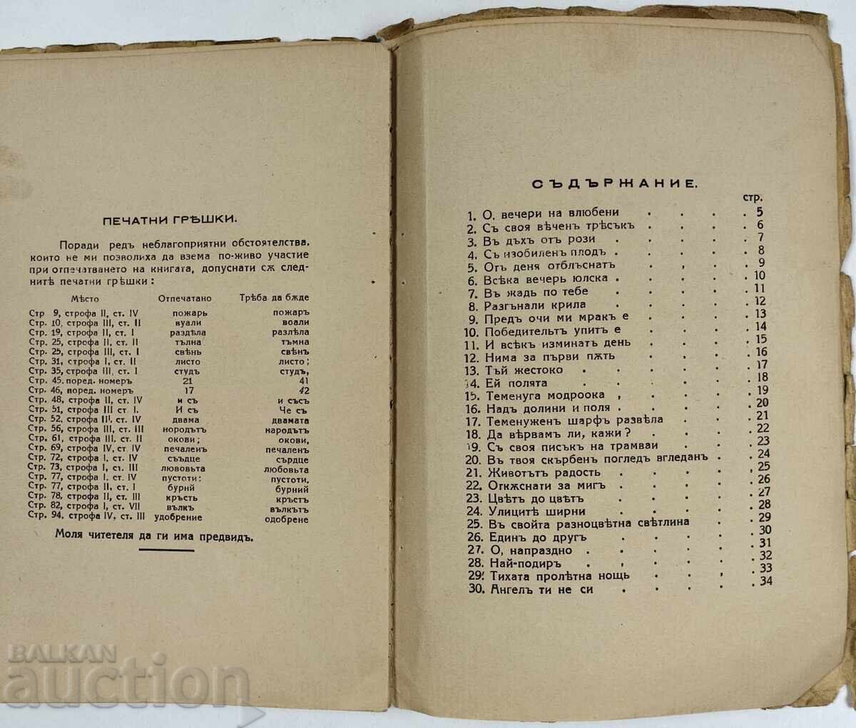 1940 ΥΜΝΟΙ ΤΗΣ ΧΑΡΑΣ ΣΥΝΘΕΣΕΙΣ - 7