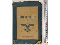 1940 ΥΜΝΟΙ ΤΗΣ ΧΑΡΑΣ ΣΥΝΘΕΣΕΙΣ