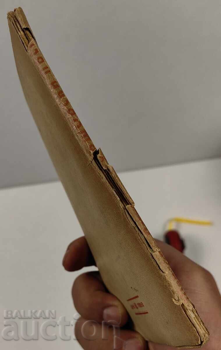 1939 CÂNTECELE HĂȘOVENE cu preț 19.00 BGN | € 9.71 1939 CÂNTECELE HĂȘOVENE cu preț 19.00 BGN | € 9.71