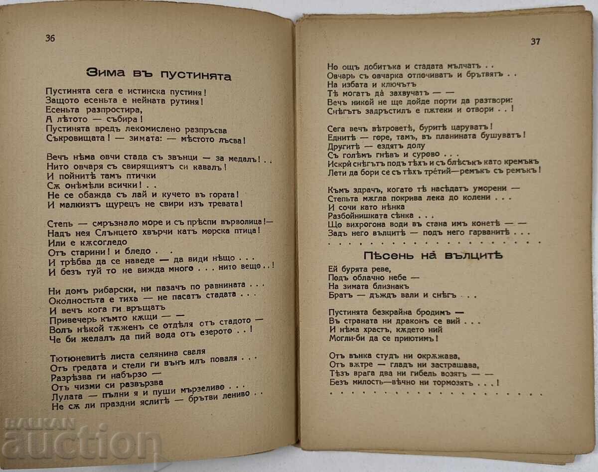 1939 CÂNTECELE HĂȘOVENE - 6 1939 CÂNTECELE HĂȘOVENE - 6