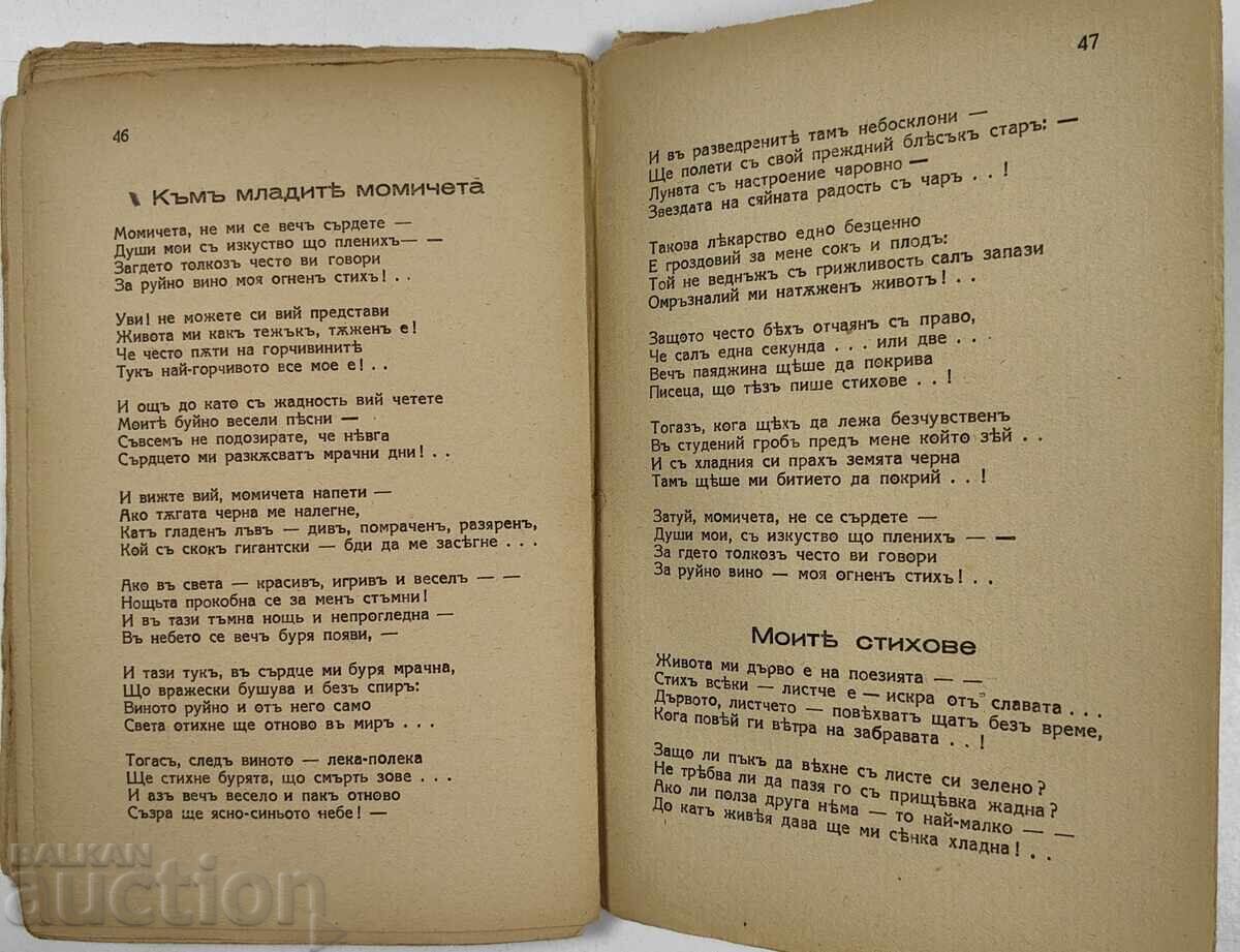 1939 CÂNTECELE HĂȘOVENE - 7 1939 CÂNTECELE HĂȘOVENE - 7