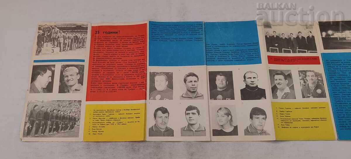 СПОРТЕН ВЪЗХОД 25 г. НР БЪЛГАРИЯ БРОШУРА 1969 г. с цена € 7.00 | 13.69 лв.