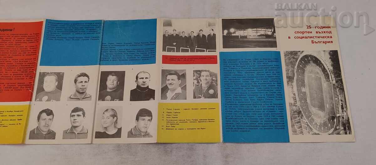 Δημοπρασία ΣΠΟΡΤΙΚΗ ΑΝΟΔΟΣ 25 ετών Λ.Δ. ΒΟΥΛΓΑΡΙΑΣ ΒΙΒΛΙΑΡΑΚΙ 1969