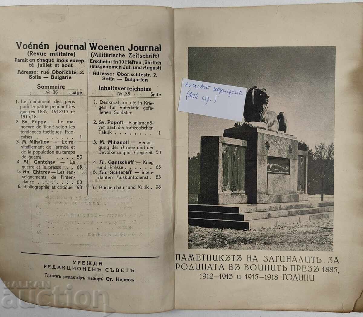 1936 Military Journal, Vol. 36 with price 19.00 BGN | € 9.71 1936 Military Journal, Vol. 36 with price 19.00 BGN | € 9.71