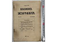 1936 Military Journal, Vol. 36