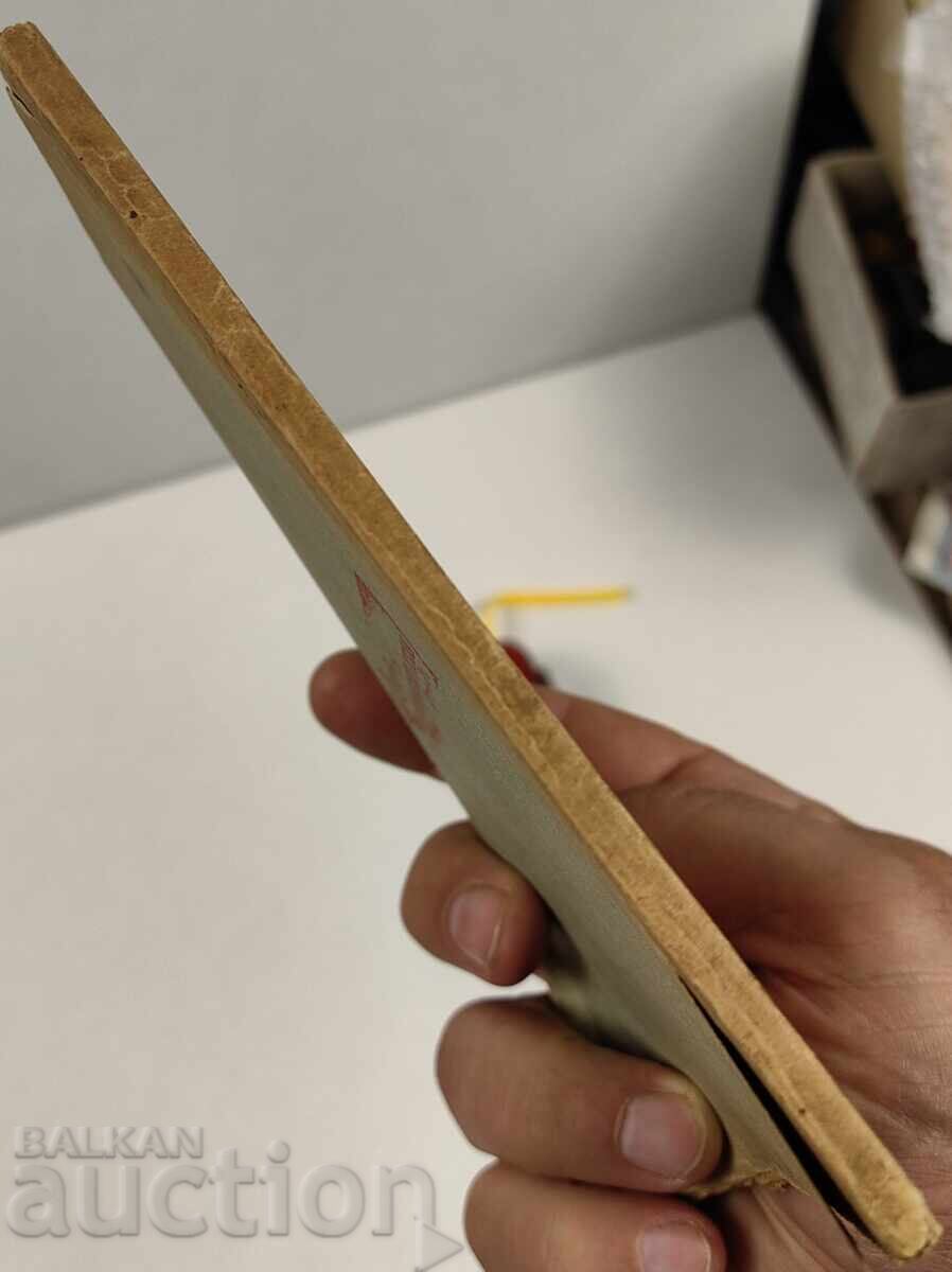 1940 Soldier's Library, Bk. 11 with price 25.00 BGN | € 12.78