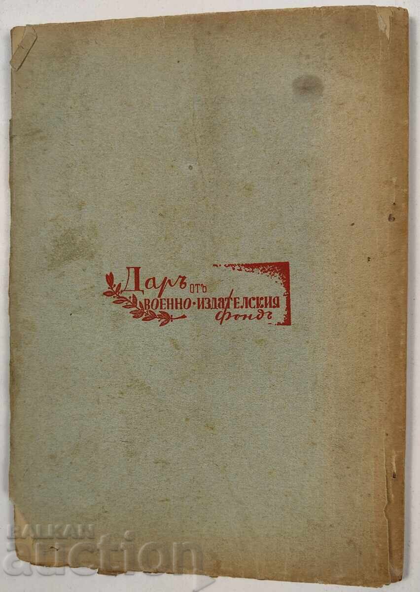 1940 Soldier's Library, Bk. 11 - 7