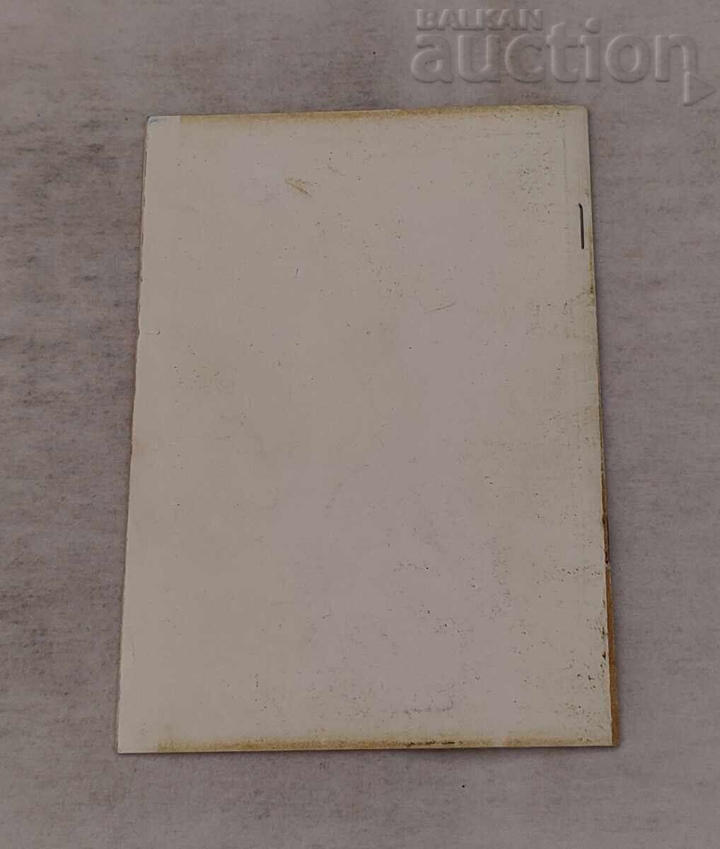 ΑΓΩΝΕΣ ΠΡΩΤΑΘΛΗΜΑΤΟΣ ΣΤΑΡΑ ΖΑΓΟΡΑ ΠΡΟΓΡΑΜΜΑ 1974 - 5 ΑΓΩΝΕΣ ΠΡΩΤΑΘΛΗΜΑΤΟΣ ΣΤΑΡΑ ΖΑΓΟΡΑ ΠΡΟΓΡΑΜΜΑ 1974 - 5