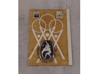 ΑΓΩΝΕΣ ΠΡΩΤΑΘΛΗΜΑΤΟΣ ΣΤΑΡΑ ΖΑΓΟΡΑ ΠΡΟΓΡΑΜΜΑ 1974