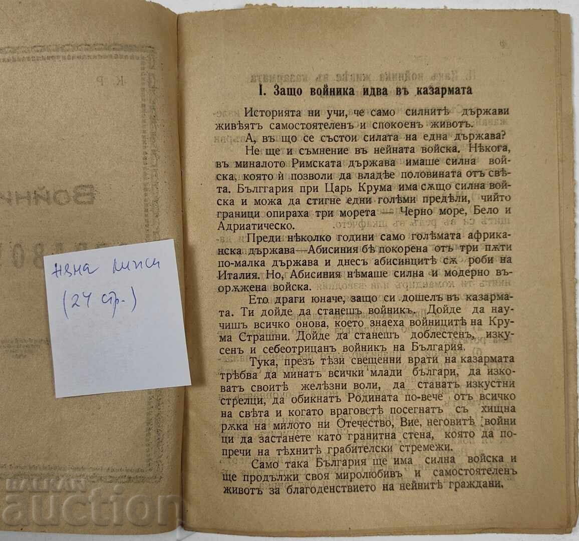 SOLDIER'S HANDBOOK with price 25.00 BGN | € 12.78 SOLDIER'S HANDBOOK with price 25.00 BGN | € 12.78