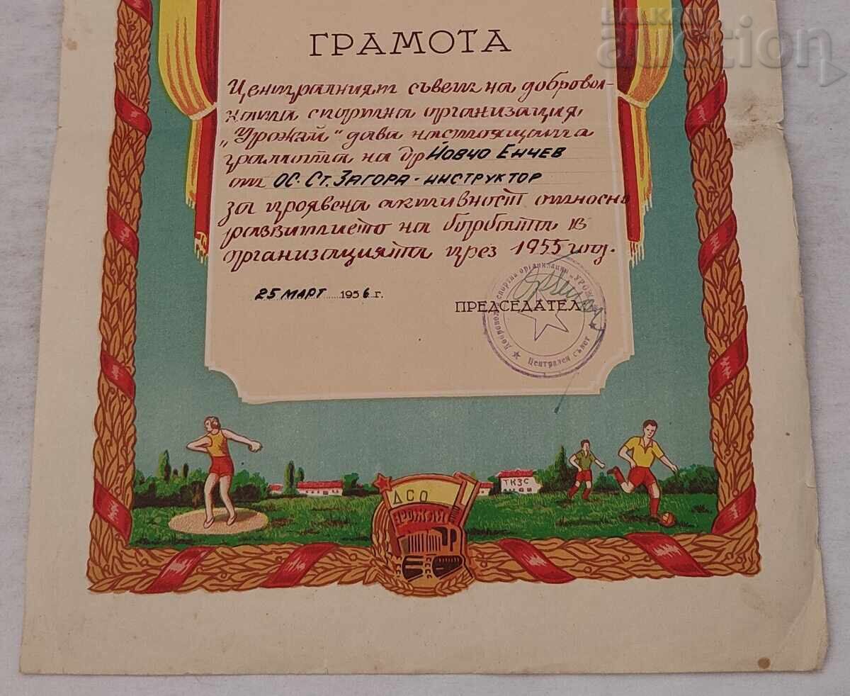 Auction  DSO "UROZHAY" BORBA GRAMOTA 1955