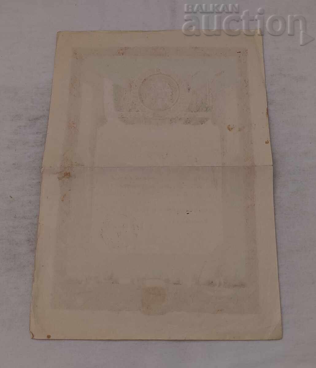 Delivery of DSO "UROZHAY" BORBA GRAMOTA 1955