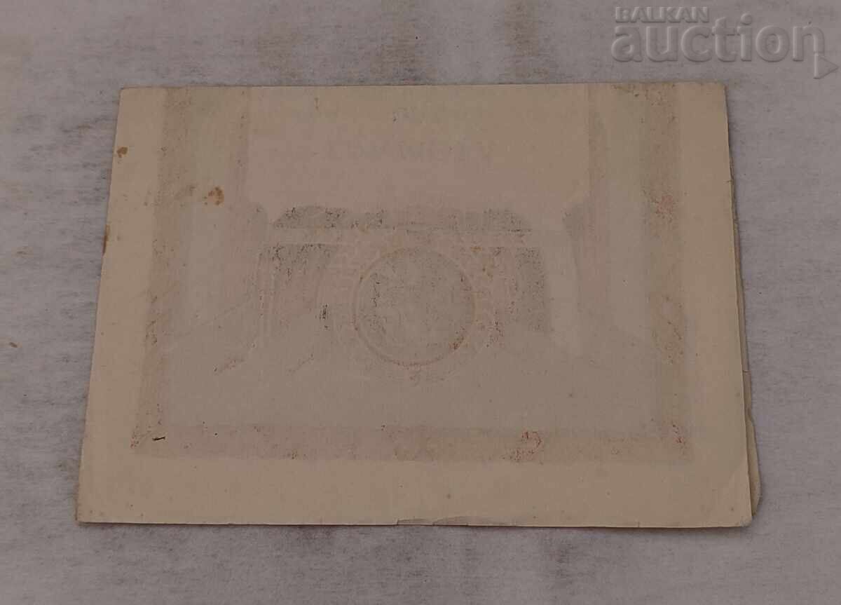 DSO "UROZHAY" BORBA GRAMOTA 1955 - 5