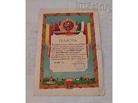 DSO "UROZHAY" BORBA GRAMOTA 1955