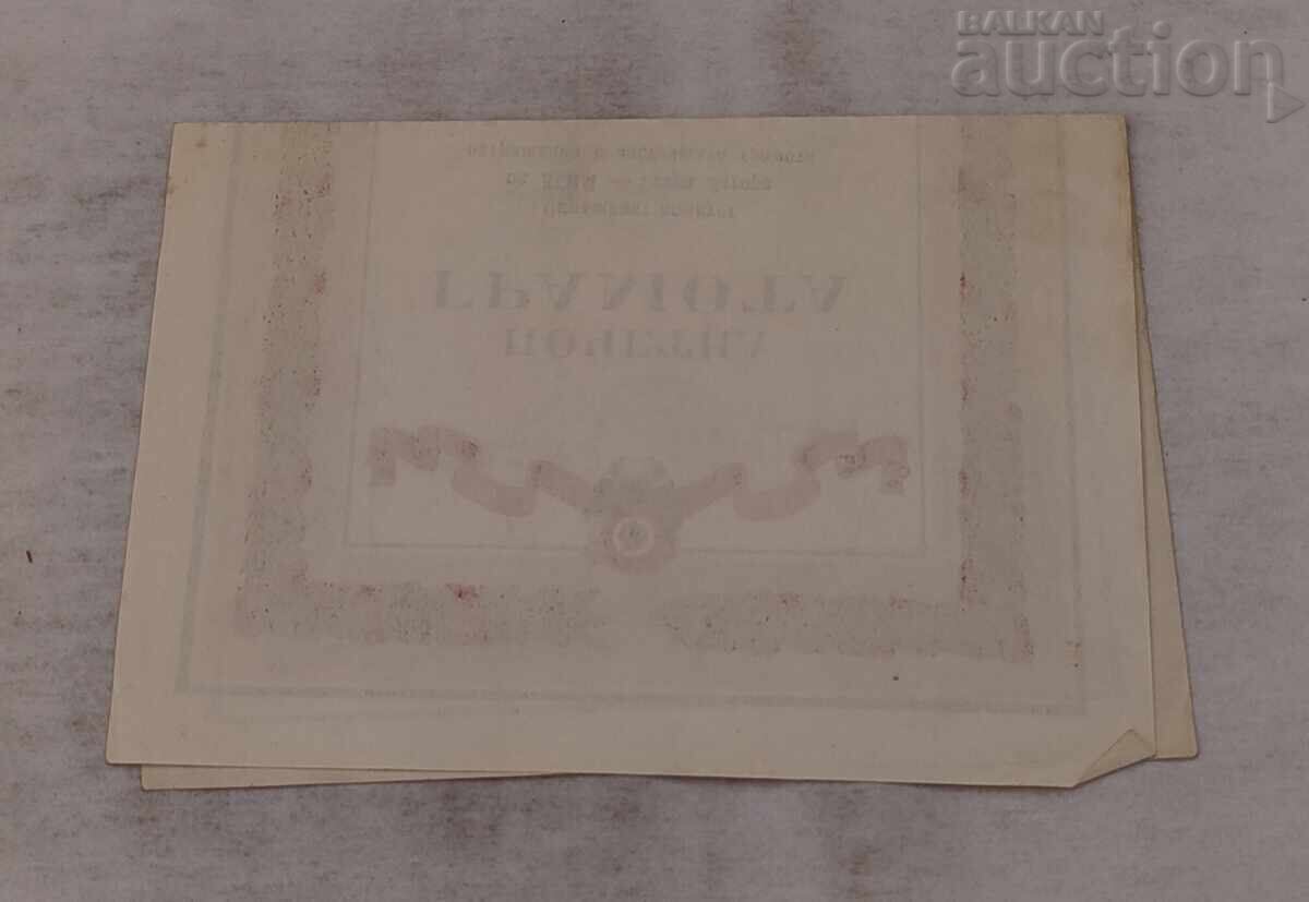 Licitație ACTIVITATE SPORTIVĂ DSNM ST. ZAGORA DIPLOMĂ 1956