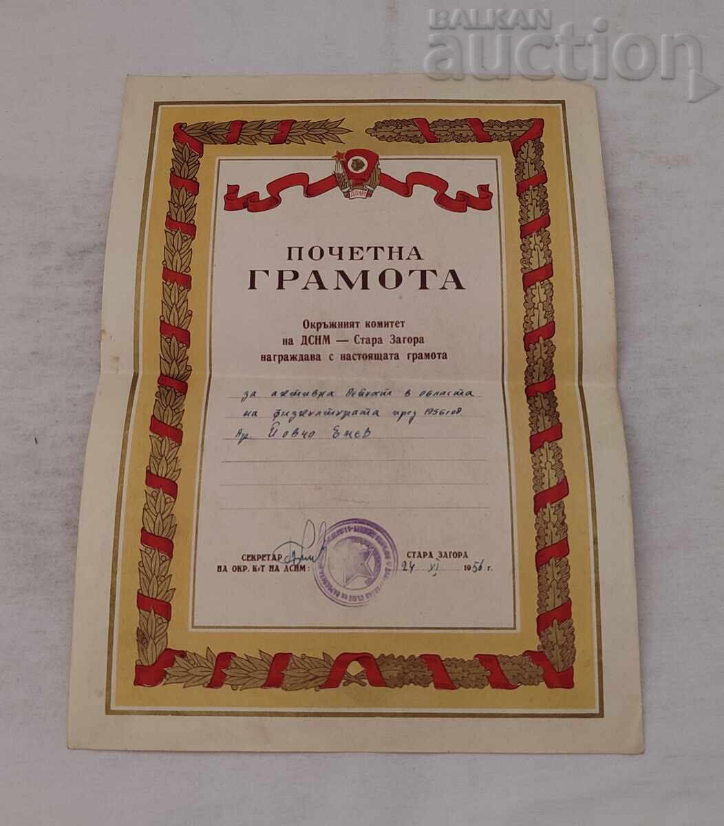 ΣΠΟΡ ΑΚΤΙΒΙΣΤΙΚΗ ΔΡΑΣΤΗΡΙΟΤΗΤΑ ΔΣΝΜ ΣΤ.ΖΑΓΟΡΑ ΓΡΑΜΜΑ 1956 g